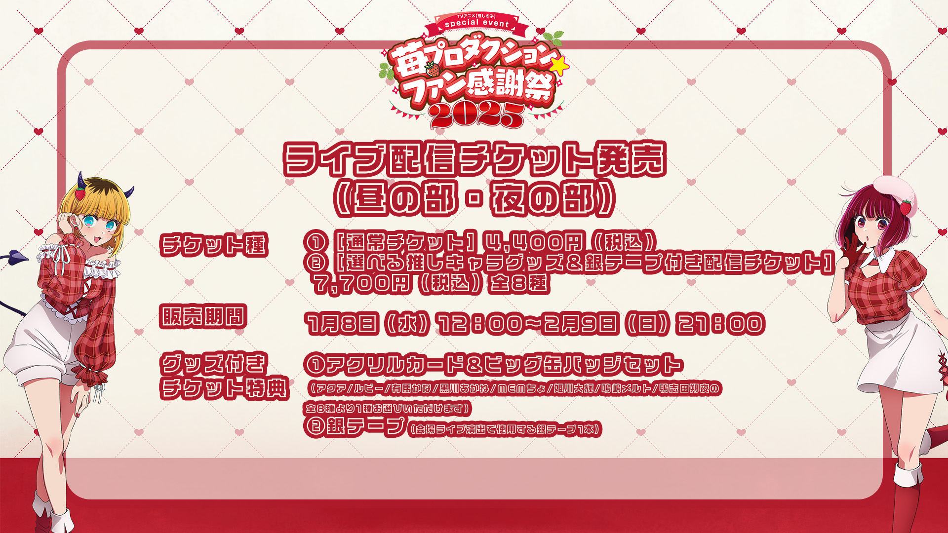 推しの子 鳴嶋メルト ファン感謝祭 アクリルカード&ビッグ缶バッジセット