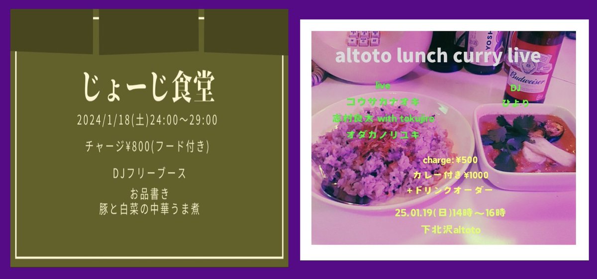 altoto_1st's tweet photo. 来週後半のアルトト‼️

17金19-29
アイドルフライト150回記念回DAY①🎉🎉
#ドルフラ

18土
17-23
DASSAN DJプレ10周年&amp;birthday企画🎂
『2015'に聴いたアイドルがあるとすれば』
#2015年のドルソン
24-29
じょーじ食堂🍲

19日
14-16:30
altoto lunch curry live🍛🎸
18-23
#INITATE vol.4 https://t.co/DVGrpiwspF