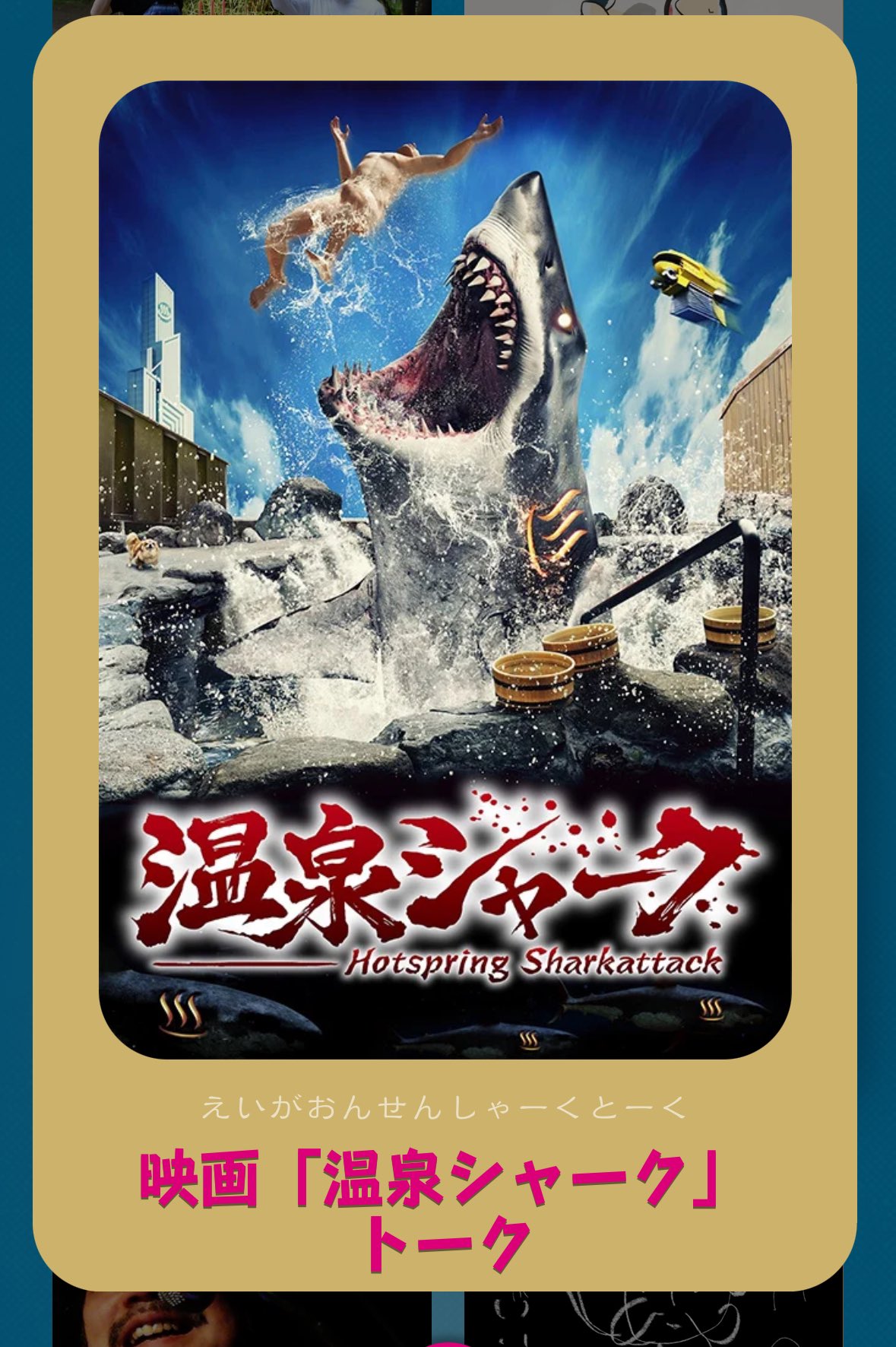 Amazon.co.jp: 温泉シャーク【Blu-ray】 [Blu-ray] : 金子清文