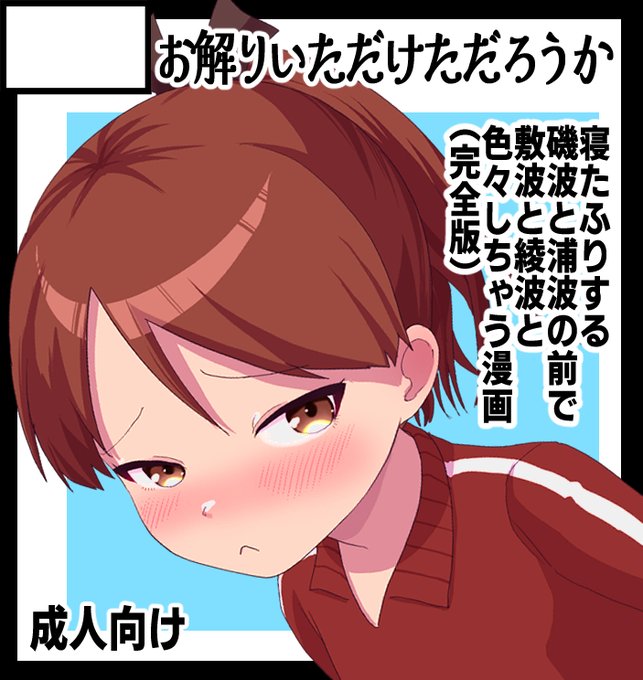 全艦東へに申し込みました 50ページくらいのエッチな新刊が出るよ