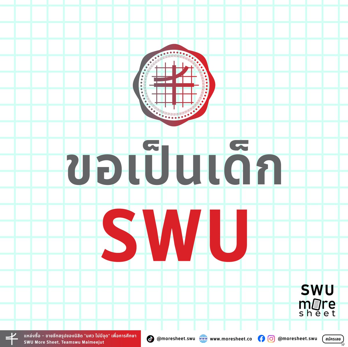 ทีมมศว (ไม่มีจุด) tweet media