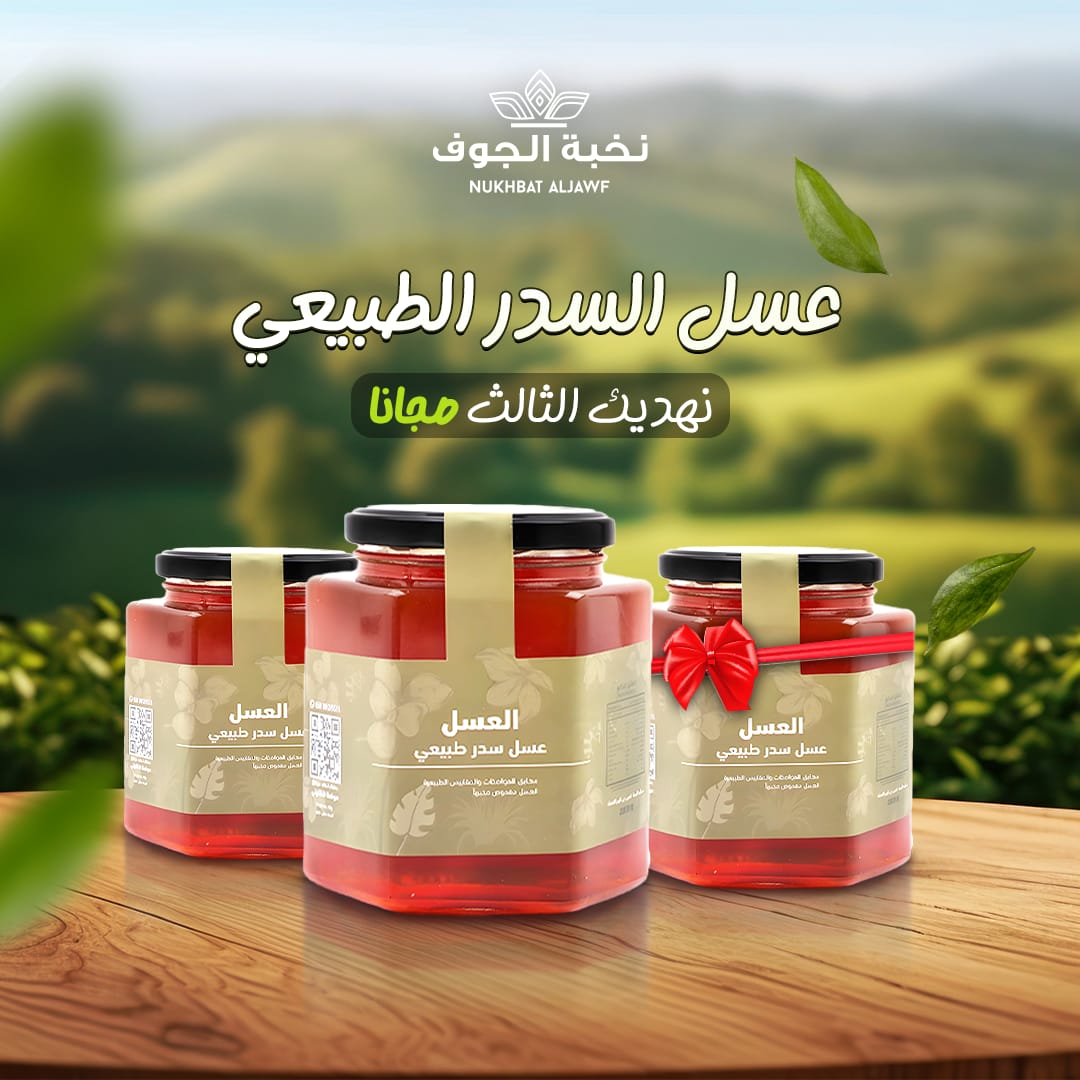 عسل السدر الطبيعي من نخبة الجوف قد يكون الحل الأمثل لك.

كيف يساعدك

1️⃣ تهدئة الأعصاب:
 يحتوي على مركبات مهدئة تساهم في تقليل مستويات التوتر ويساعدك على الاسترخاء قبل النوم

2️⃣ تحسين جودة النوم
تناول ملعقة صغيرة منه قبل النوم تساعد على الاسترخاء

#نخبه_الجوف
#عسل
#صحتك_في_غذائك