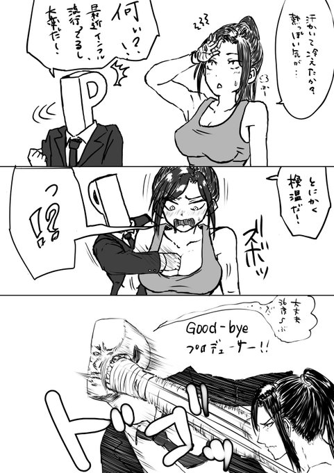 グッバイプロデューサー。 