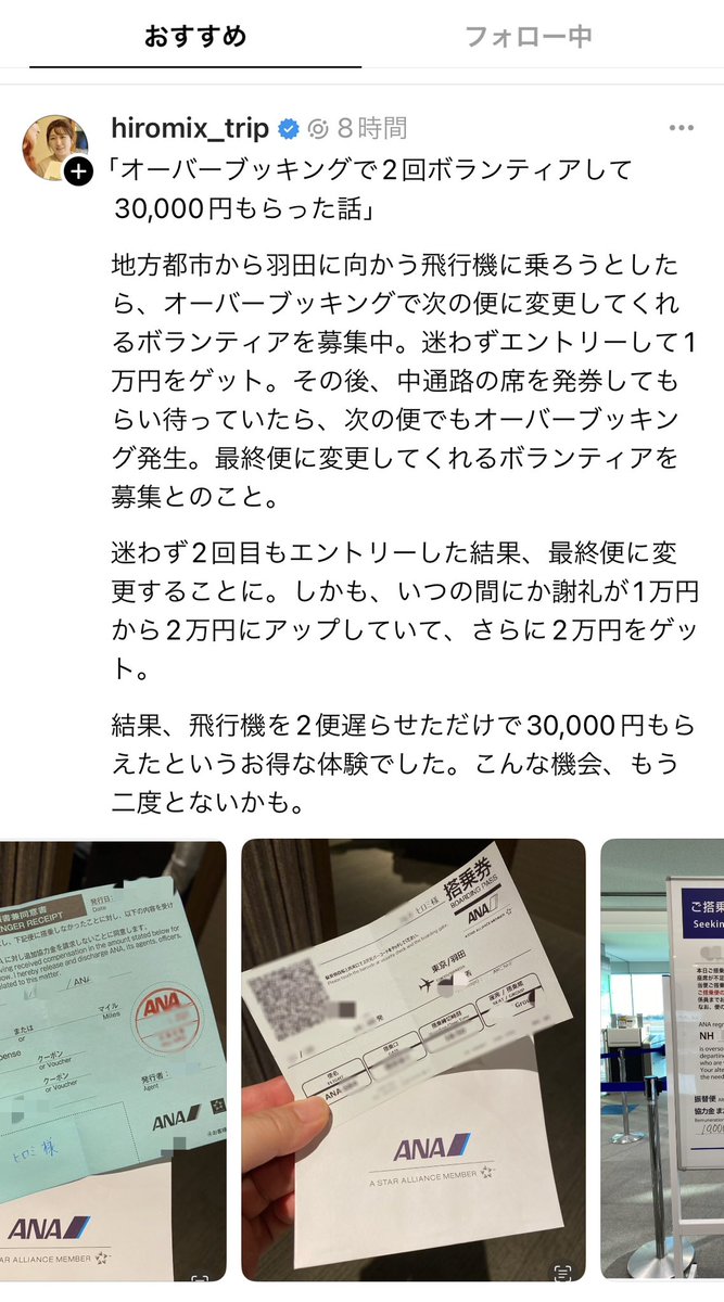 ANAオーバーブッキングで振替に協力して、その便もオーバーブッキングで振替に協力してる強者おるw しかもマイラー界隈ではないって言うw
