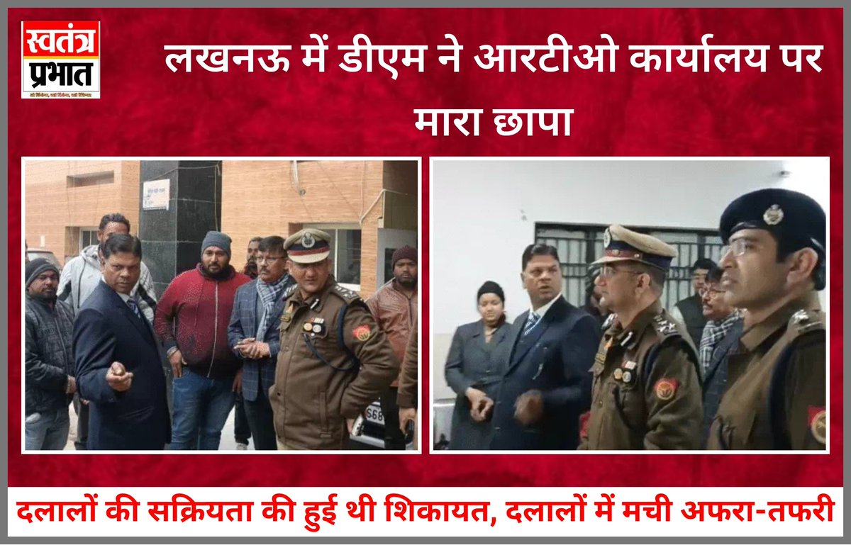 swatantramedia's tweet photo. #lucknownews #lucknowrto #zelena #سوريا_الان #dek68 #دمشق #lockdown #โหนกระแส #nadiedicenada #ファミマで苺一会 #سوريا #BiggBossTamilSeason8 https://t.co/fzjZEzBf6H