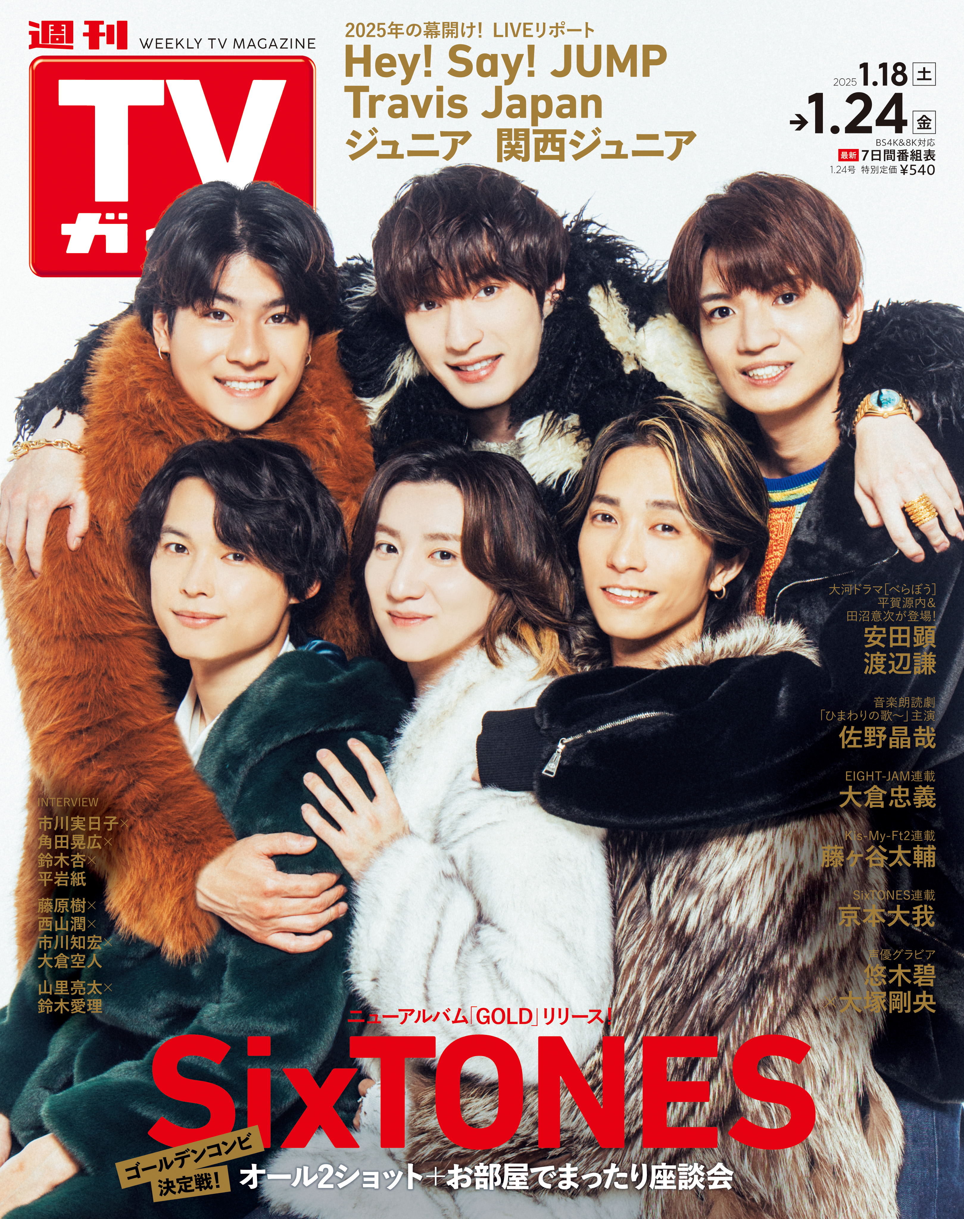 週刊TVガイド on X: 