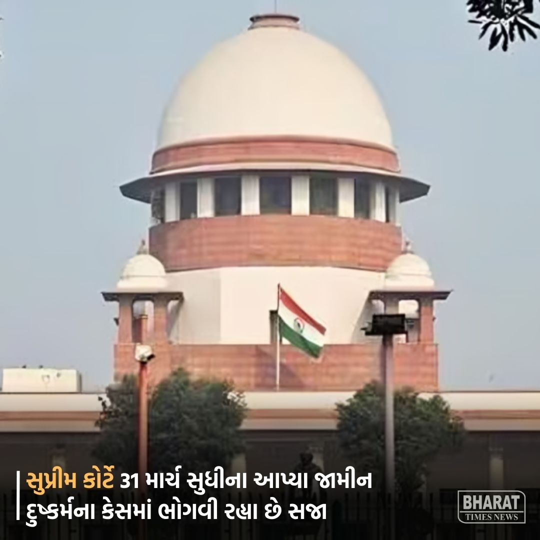 BharatTimesN's tweet image. આસારામને મળ્યા વચગાળાના જામીન
સુપ્રીમ કોર્ટે 31 માર્ચ સુધીના આપ્યા જામીન
જામીન પર આવેલ "બાપુ" અનુયાનીઓને નહિ મળી શકે
દુષ્કર્મના કેસમાં ભોગવી રહ્યા છે સજા

#Asaram #SupremeCourt #ConditionalBail #RapeCase #BharatTimesNews