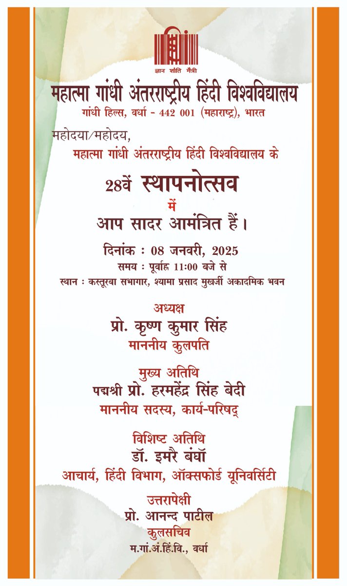 VCOMGAHV's tweet image. महात्मा गांधी अंतरराष्ट्रीय हिंदी विश्वविद्यालय, वर्धा में दिनांक 08.01.2025 को 28वां स्थापनोत्सव मनाया जायेगा। जिसमें आप सभी सादर आमंत्रित हैं।
#FoundationDay #SthapnaDiwas