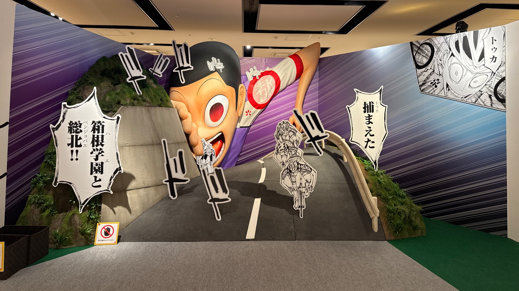 超！弱虫ペダル展 (@cho_yowapedaten) / X