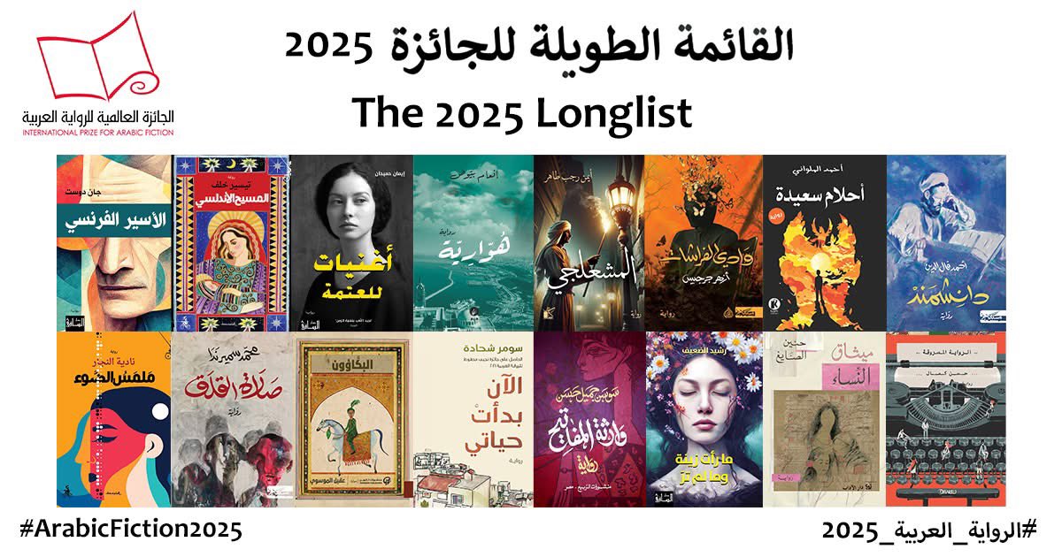 ماذا قرأتم وماذا أحببتم؟ #الرواية_العربية_2025