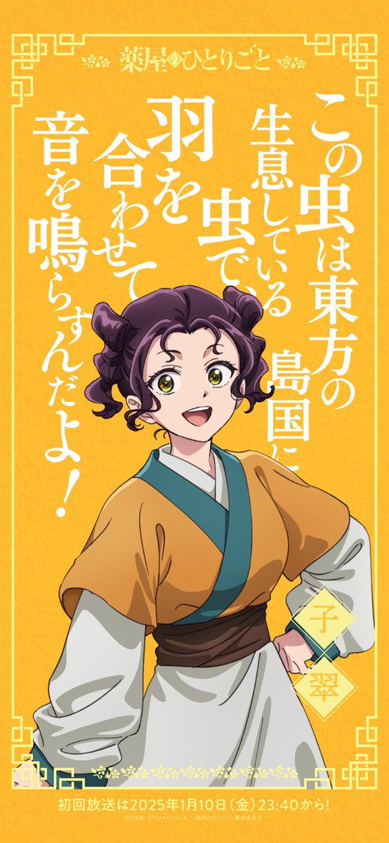 薬屋のひとりごと』アニメ公式 on X