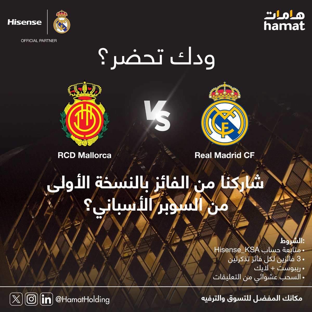 ودك تحضر مباراة #السوبر_الإسباني ؟
<a href="/Hisense_KSA/">HisenseKSA</a> 
مجهزين لكم تذاكر حضور مجانية 🤩🏟️
كل الي عليك شاركنا الجواب الصحيح وفالك الفوز 🎖️

#ريال_مدريد #ريال_مايوركا