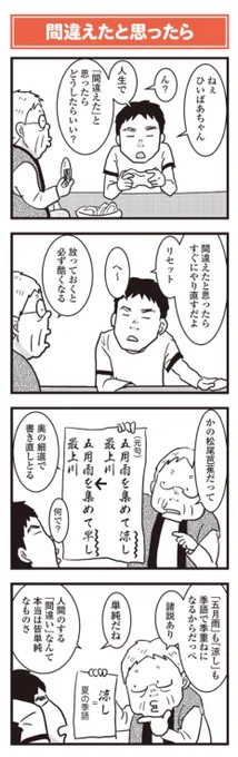 @bozu_108 うちのオバァの教え(『祖母みや子100歳』より) 
