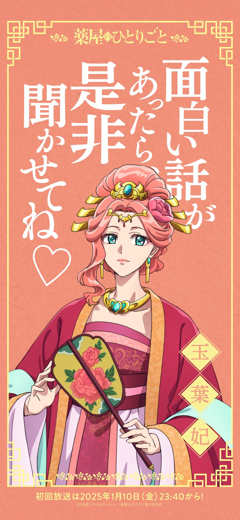 薬屋のひとりごと』アニメ公式 on X: 