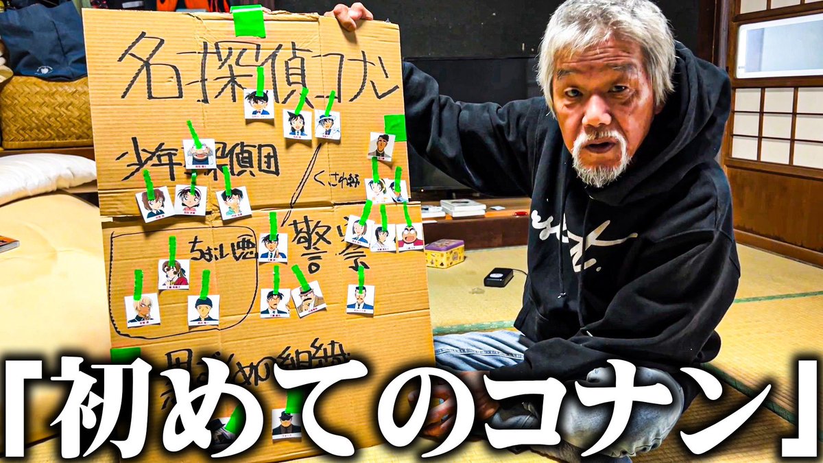 Homeless_kskm's tweet photo. あけましておめでとうございます。
新年1本目の動画です。

名探偵コナンを1ミリも知らないホームレスがコナン考察をしました。
https://t.co/UDKLoA957G https://t.co/KRYMLSNgrr