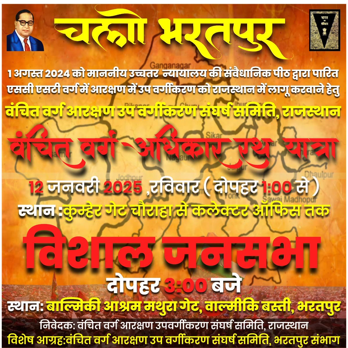 SantramSatram's tweet photo. #चलो_भरतपुर_वर्गीकरण_लागू_करो 
जोर हैं कितना दमन कितना देख लिया हैं देखेंगे। 
आरक्षण वर्गीकरण लागू करो 
@RajCMO @BhajanlalBjp @RajBhavanJaipur @ArvindPresident @roat_mla @BAPSpeak @INCIndia @1stIndiaNews @News18Rajasthan https://t.co/FzJlyIjEJr