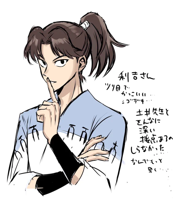利吉さんさぁ… 