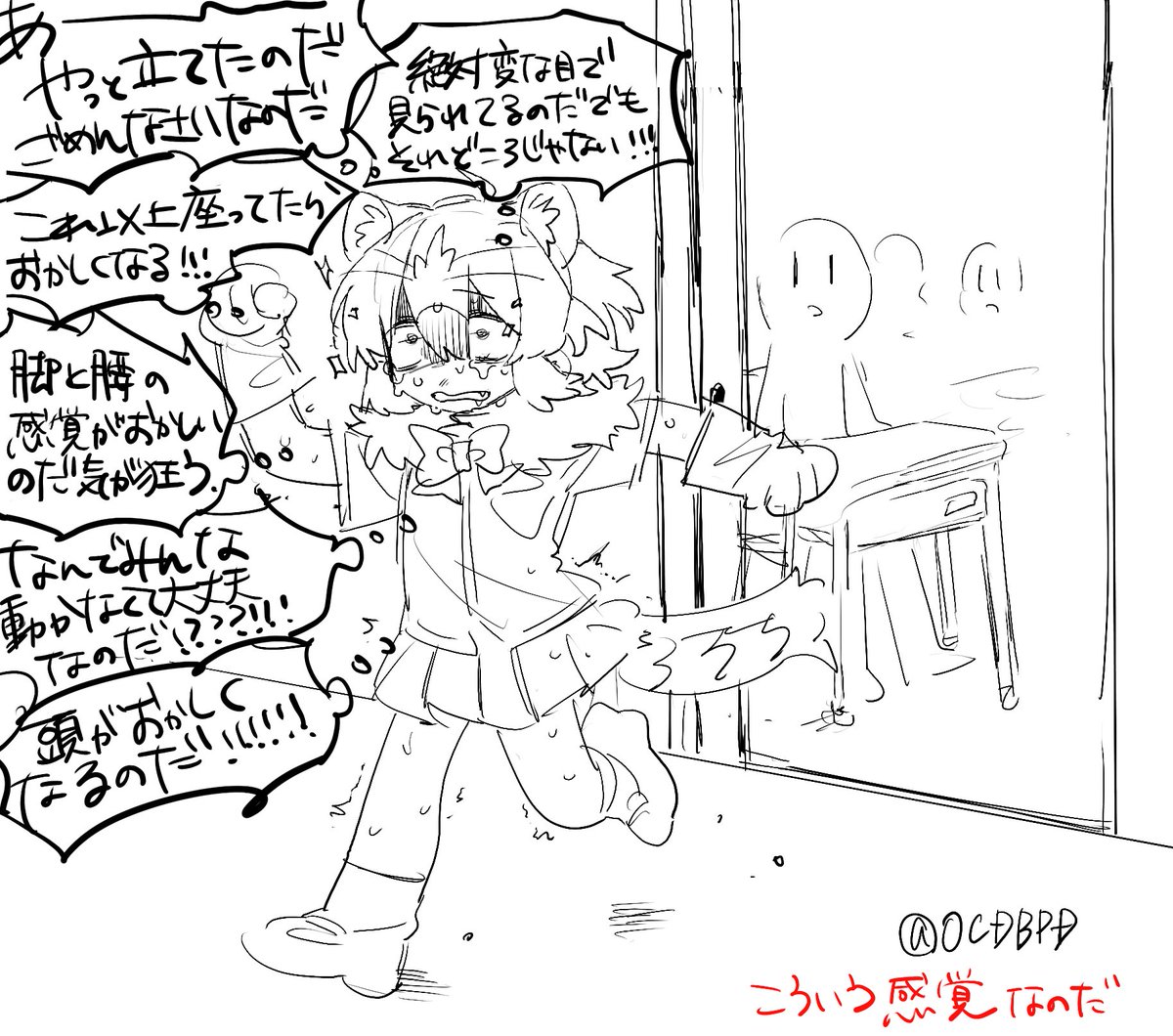 多動衝動ゴリゴリのアーデーハーデー+怒られを異常に怖がる完璧主義の自分、教室から飛び出す心理コレだったのだが世間の認識とちょっと違う気がした のでかいたのだ　みんなどうだったのだ？