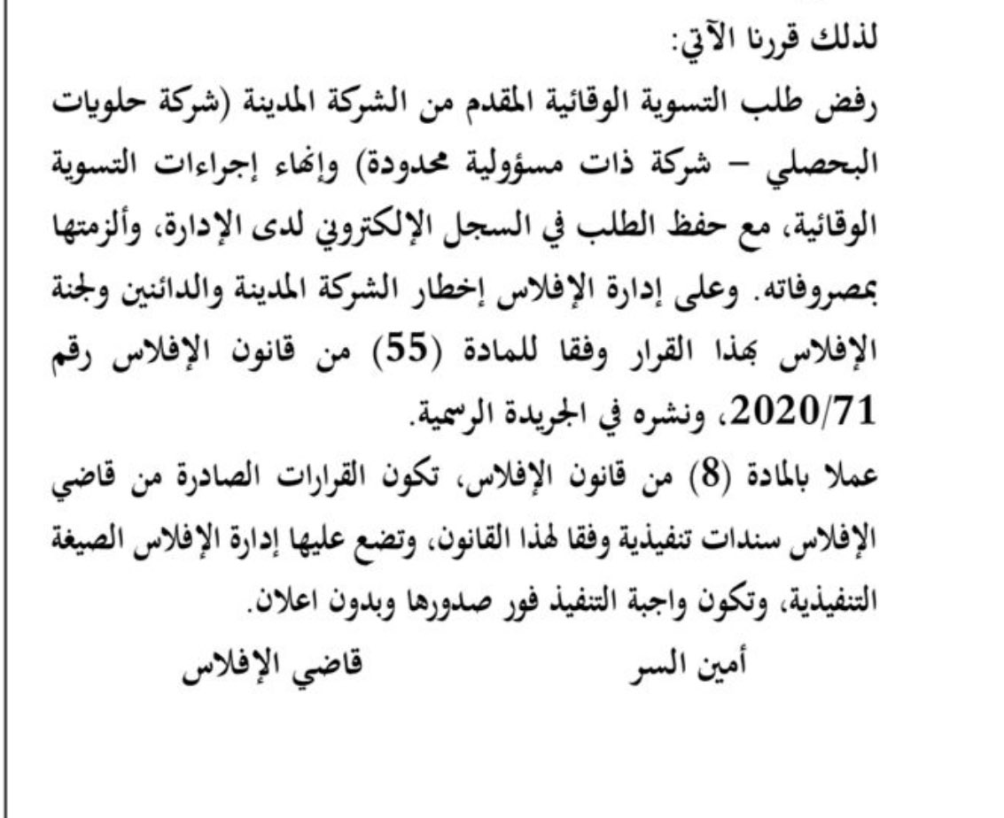 albdi's tweet photo. الحمدلله أولاً وآخراً قضت #محكمة_الإفلاس وتحصلت على حكم لصالح موكلنا في رفض التسوية الوقائية وإهدار مبلغ مليون وثلاثمائة وسبعون ألف دينار والمؤدية لإفلاس الشركة وتم حفظ حقوق الشركة https://t.co/AJfvt5HAok