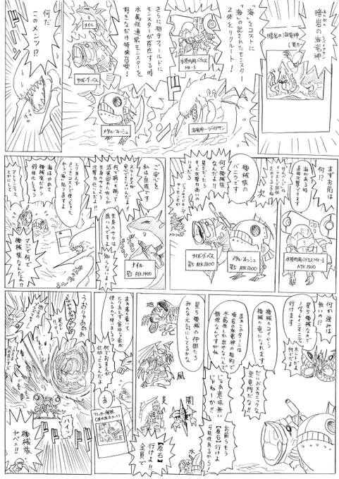 海竜神と愉快な仲間たち 