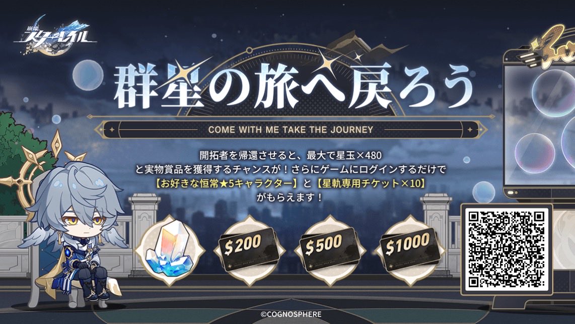 e60060's tweet photo. 帰還開拓者を招待し、招待コードの紐付けとゲームのログインを完了してもらうと、星玉やギフトカードなどの報酬をゲットするチャンスがあります。 https://t.co/nDl2SORcn1