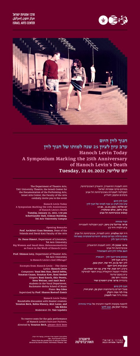 ⁨21.01.2025 בשעה 17:30 ערב עיון “חנוך לוין היום” לציון 25 שנה למותו של חנוך לוין⁩.
