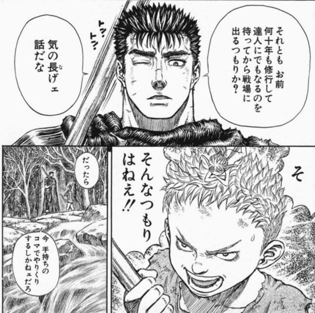 冬コミ原稿の中盤辺りからずっとガッツの台詞を心に留めながら描いてる
時間も有限なんだから作品が終わるまでに1ページでも多く描かなきゃダメだろ 