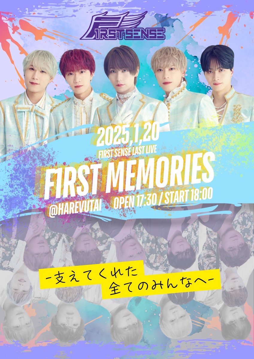 【🆕F1RST SENSE 新着情報🆕】

F1RST SENSE LAST LIVE
『F1RST MEMORIES』開催決定‼️✨

開催日：1月20日(月)
会場：池袋・harevutai
OPEN 17:30/START 18:00

⏬詳細はこちら
f1rst-sense.bitfan.id/schedules/58330

チケットURLは後日公開！

#F1RSTSENSE #ファスセン