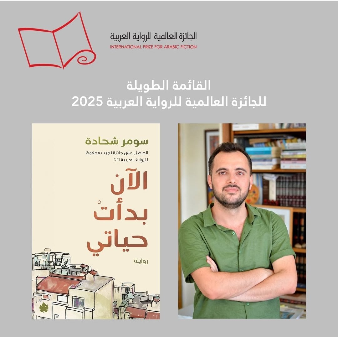 نهنئ كاتبنا #سومر_شحادة على اختيار روايته المتميزة #الآن_بدأت_حياتي في القائمة الطويلة للجائزة العالمية للرواية العربية ٢٠٢٥
ونتمنى له كل التوفيق والنجاح
#دار_الكرمة