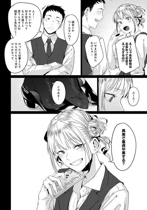 バ先の天然陽キャギャルに筆下ろししてもらう話※R-18(3/4) 