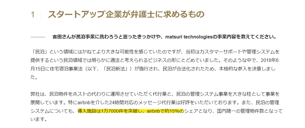 suan_news's tweet photo. 民泊スタートアップ「matsuri technologies」、急成長。売上45.2億円規模に（前年比約3倍）

急成長中の民泊スタートアップ、matsuri社のビジネスモデルが面白い。
無人の民泊施設を2000箇所以上運営し、Airbnbで掲載（2枚目）
売上が伸びすぎています...。

■売上推移
2023年：14.75億円
2024年：45.28億円

培った効率化運営のHowをSaaSとして切り出し、外部提供（3枚目）
2018年時点でAirbnbで約15%のシェアとなっていたらしい。（4枚目）

自社でハウを蓄積、サービス化して外部提供する鉄板のビジネスモデルで伸びています。
2000箇所無人運営はすごすぎますね...。脱Airbnb依存のプラットフォーム事業も開始されているようです。

参考：
matsuri technologies 採用情報
https://t.co/MpFKZncgZk
第3回 「法」と会話をしながら民泊事業を切り開く - matsuri technologies 4枚目の出展
https://t.co/BlFpvQX5VJ