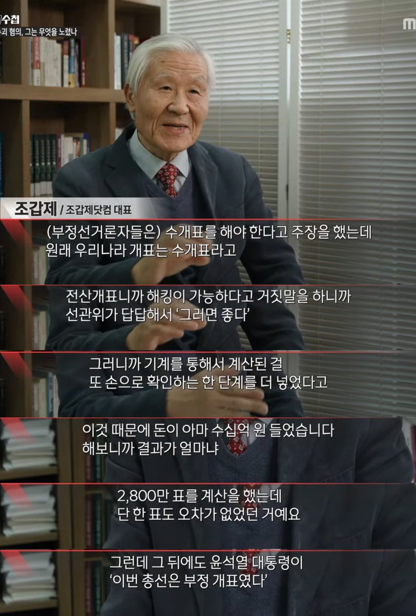 극우 돼통령이 믿고 있는 부정선거의 실체