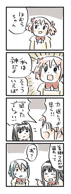 まどマギの新劇場版が今年らしいので
みんなでこの漫画を読んで
まどマギの内容を復習しましょう!
#まどかマギカ 