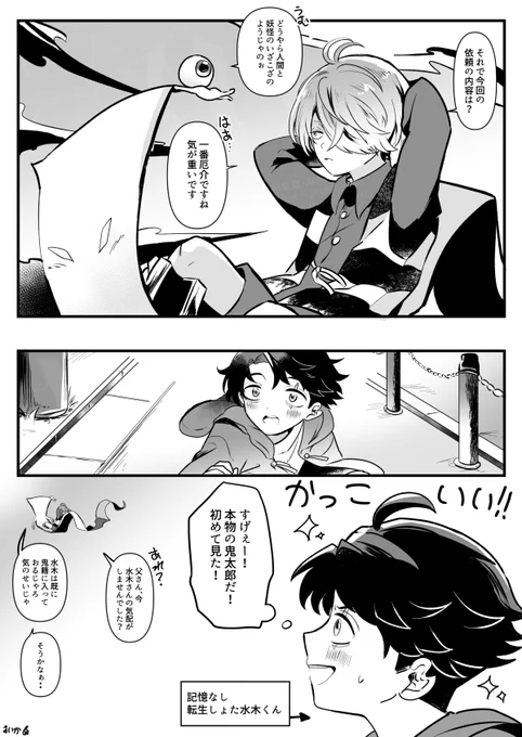 鬼水
TLに流れてきた👹ちゃんが格好良すぎて描きました 