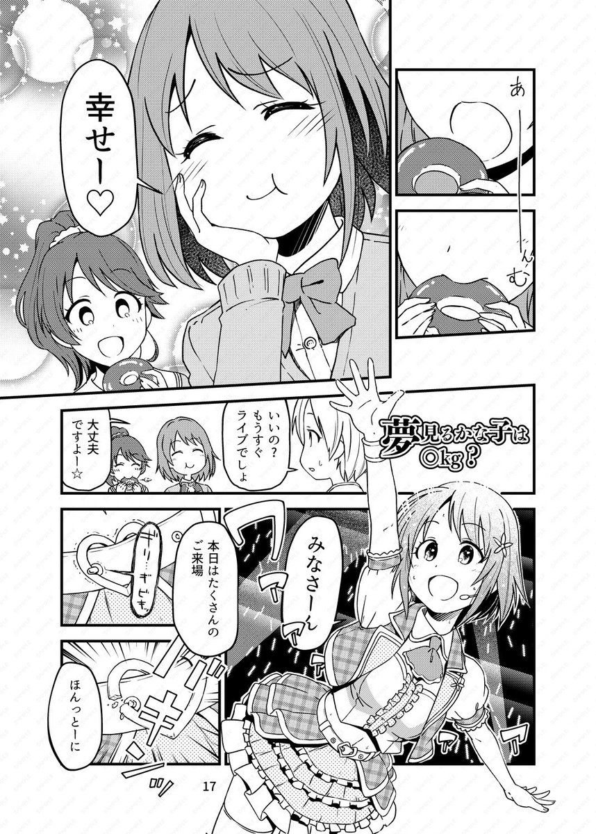 という、夢を見たんだ

#三村かな子 
#本日のシンデレラさん 