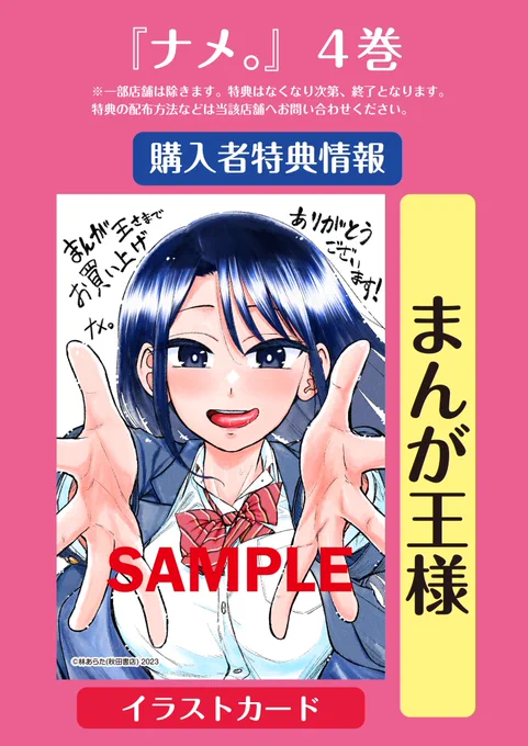 林あらた👅『ナメ。』4巻1月8日発売！@hayashialataの漫画作品一覧