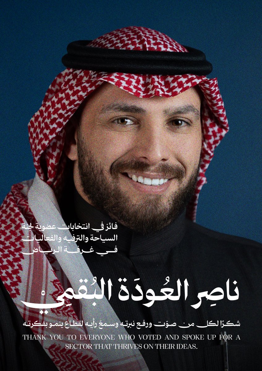 الحمدلله 🙏🏻❤️

شكراً لمن دعم وساند 
بدعمكم ابشركم فزت وزملائي بعضوية لجنة السياحة والترفية والفعاليات