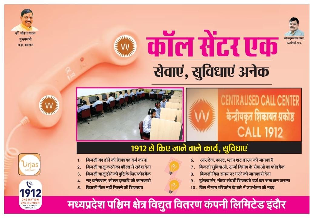 MPEBIndore's tweet photo. #OneNumberMultipleSolutions1912 #MultifacilityService 
#CallCenterSupport
#ElectricityConsumerService 
#SupplyRelatedIssues
 #VoltageRelatedIssues 
#QuickResponseProcess 
#Mppkvvcl #Mpebindore #Westdiscom https://t.co/b5GhVFrKGM