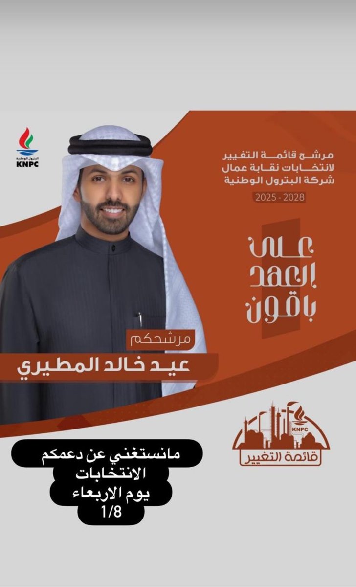 اسأل الله التوفيق لك يبو خالد
انت واخوانك في قائمة التغيير 

#القطاع_النفطي
#قائمة_التغيير 
<a href="/eiid_247/">عيد خالد المطيري</a>