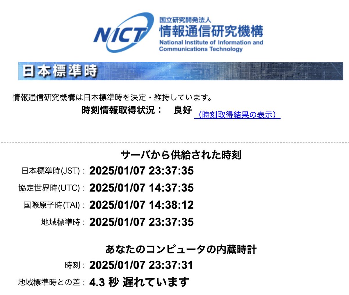 メモ
nict.go.jp/JST/JST5.html