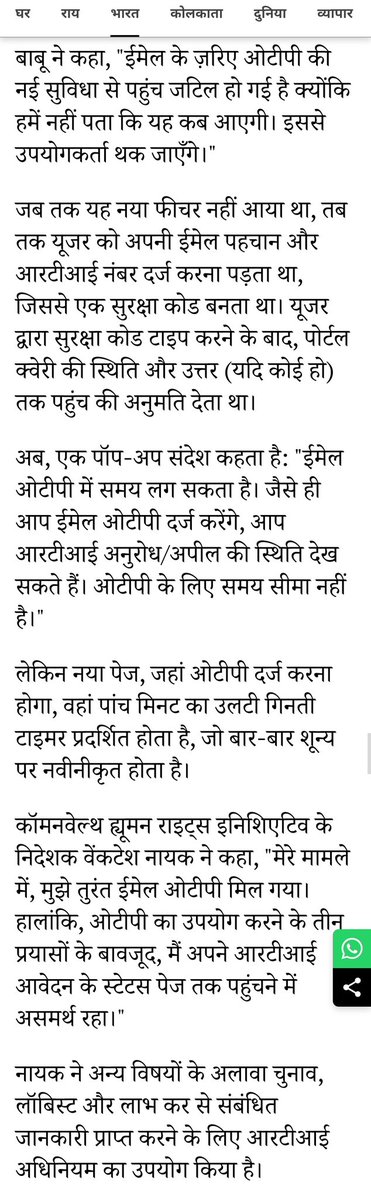 anil1979_'s tweet photo. RTI ऑनलाइन पोर्टल पर OTP न आना केवल तकनीकी समस्या नहीं, बल्कि पारदर्शिता में बाधा डालने का संकेत हो सकता है। संबंधित मंत्रालय और अधिकारी तत्काल संज्ञान लें और इसे ठीक करें। नागरिकों के अधिकारों की रक्षा करें। #RTI #Transparency #Accountability https://t.co/s5Oj2PtTsK