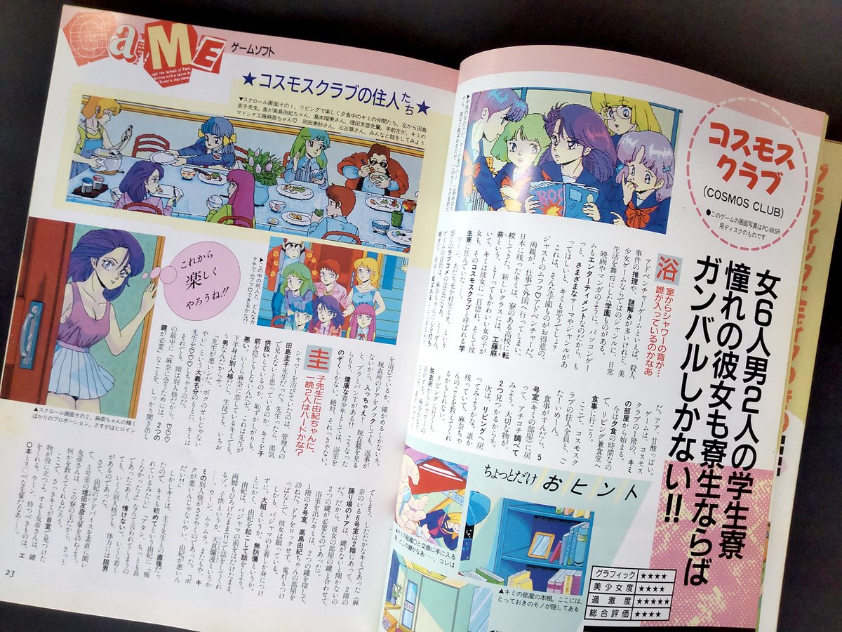 90年夏にテクノポリスを買い始め、91年春PC98を購入。

89年初版で91年の3刷アソコンブックス「美少女ゲーム最前線パート2」
PC88の縦200ラインからPC98の400ラインに移行期。
少し前の出来なかった88のCGに憧れたりも。 