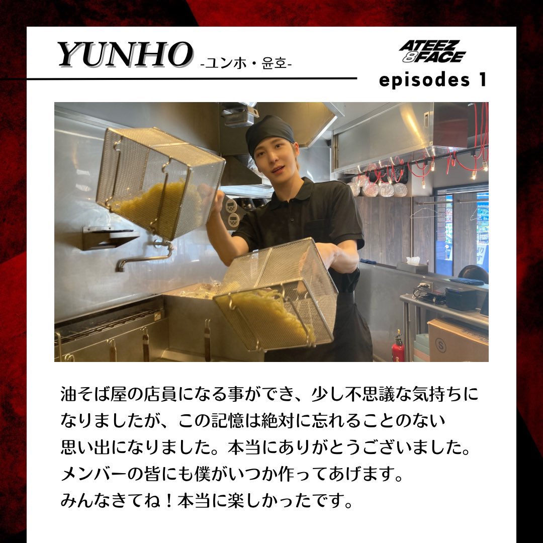 ATEEZ 8FACE ユノ編 ユノお疲れ様でした〜✨ 最初は緊張気味の面持ち