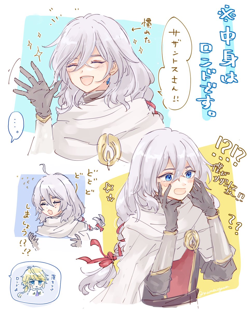 表情豊かなサザ様を描いてみたくなったのでロンドくんと中身入れ替わり設定にするしかなかった(？)
ファンに怒られそう。でも逆も描きたい