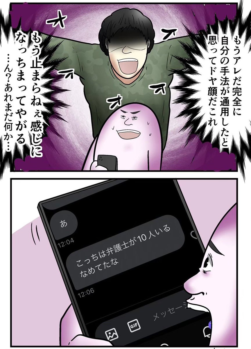 誹謗中傷した人を訴えたら弁護士のフリして訴えてきた話② 0/6 