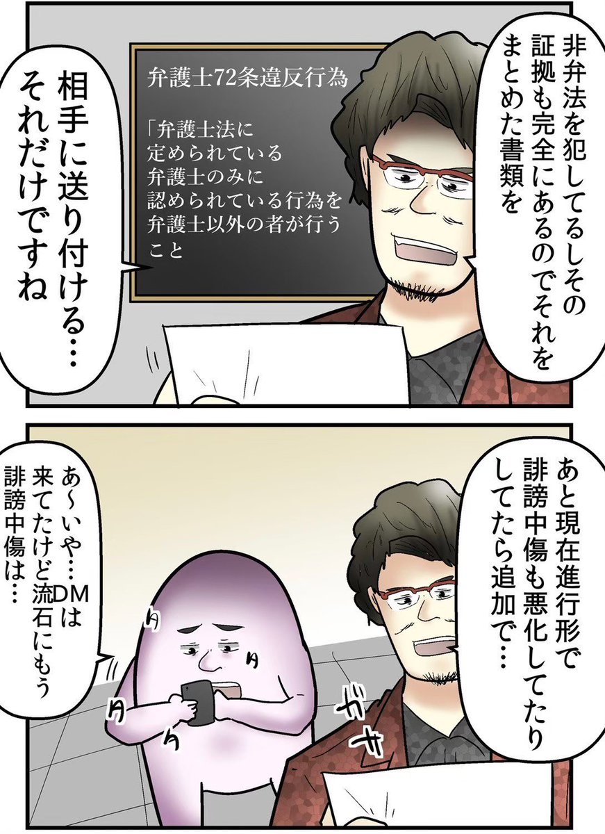 誹謗中傷した人を訴えたら弁護士のフリして訴えてきた話② 3/6 