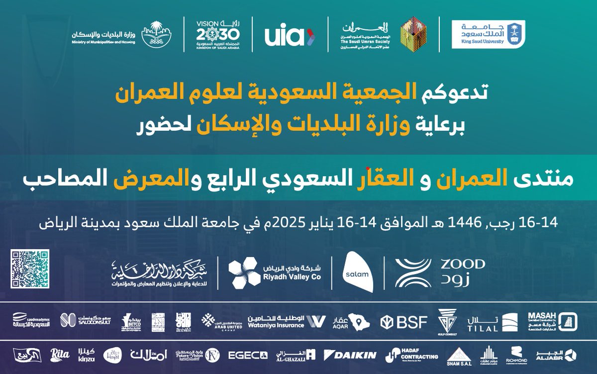 تدعوكم جمعية #العمران لحضور منتدى العمران السعودي الرابع والمعرض المصاحب برعاية <a href="/saudimomrah/">وزارة البلديات والإسكان</a> وبإستضافة <a href="/_KSU/">جامعة الملك سعود</a>