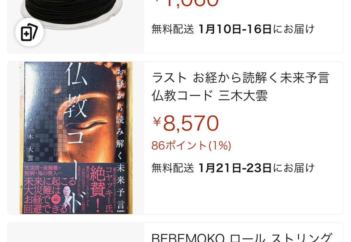 仏教コードの定価は1595円です！！ Amazonで値段がすごいことに