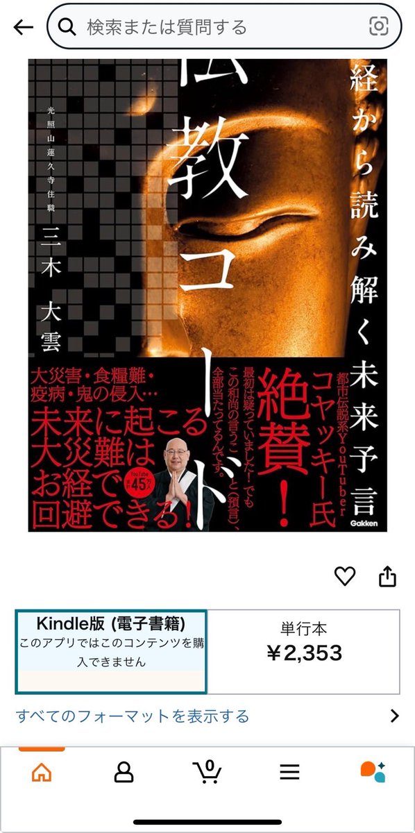 仏教コードの定価は1595円です！！ Amazonで値段がすごいことに