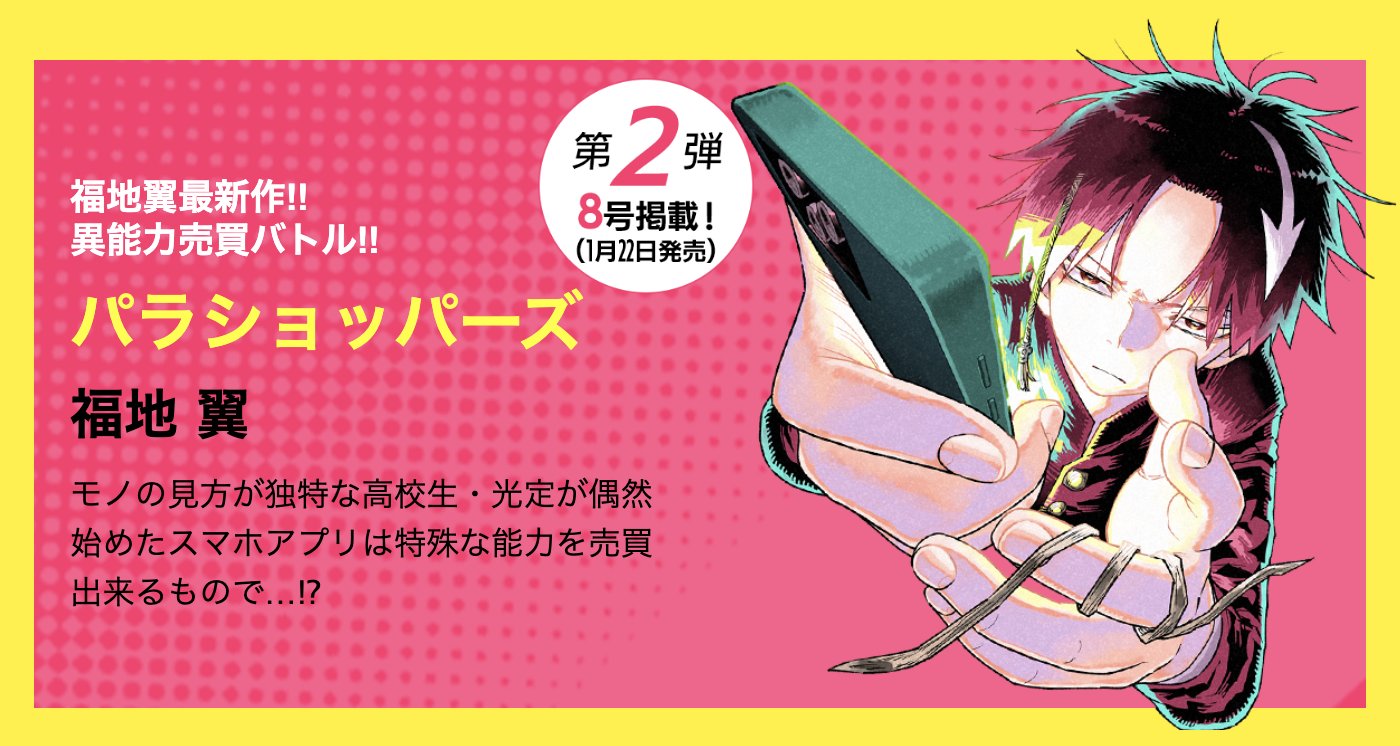 公式】少年サンデー編集部 on X: 公式】少年サンデー編集部 on X: